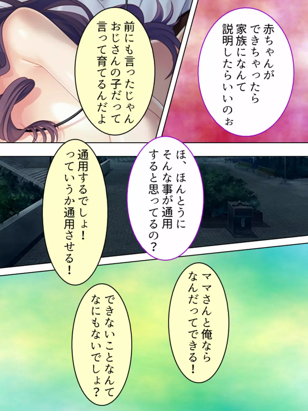 ドマゾな友達の母親と欲望のままに突き進む! <総集編> - page439