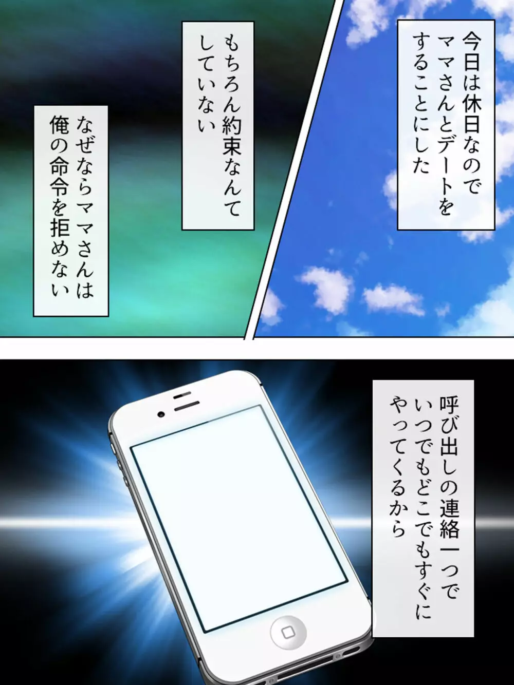 ドマゾな友達の母親と欲望のままに突き進む! <総集編> - page443