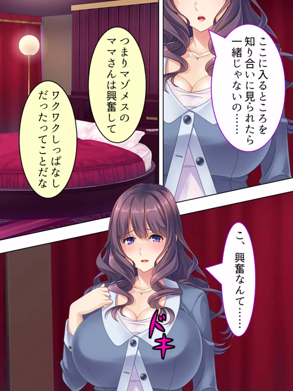 ドマゾな友達の母親と欲望のままに突き進む! <総集編> - page445