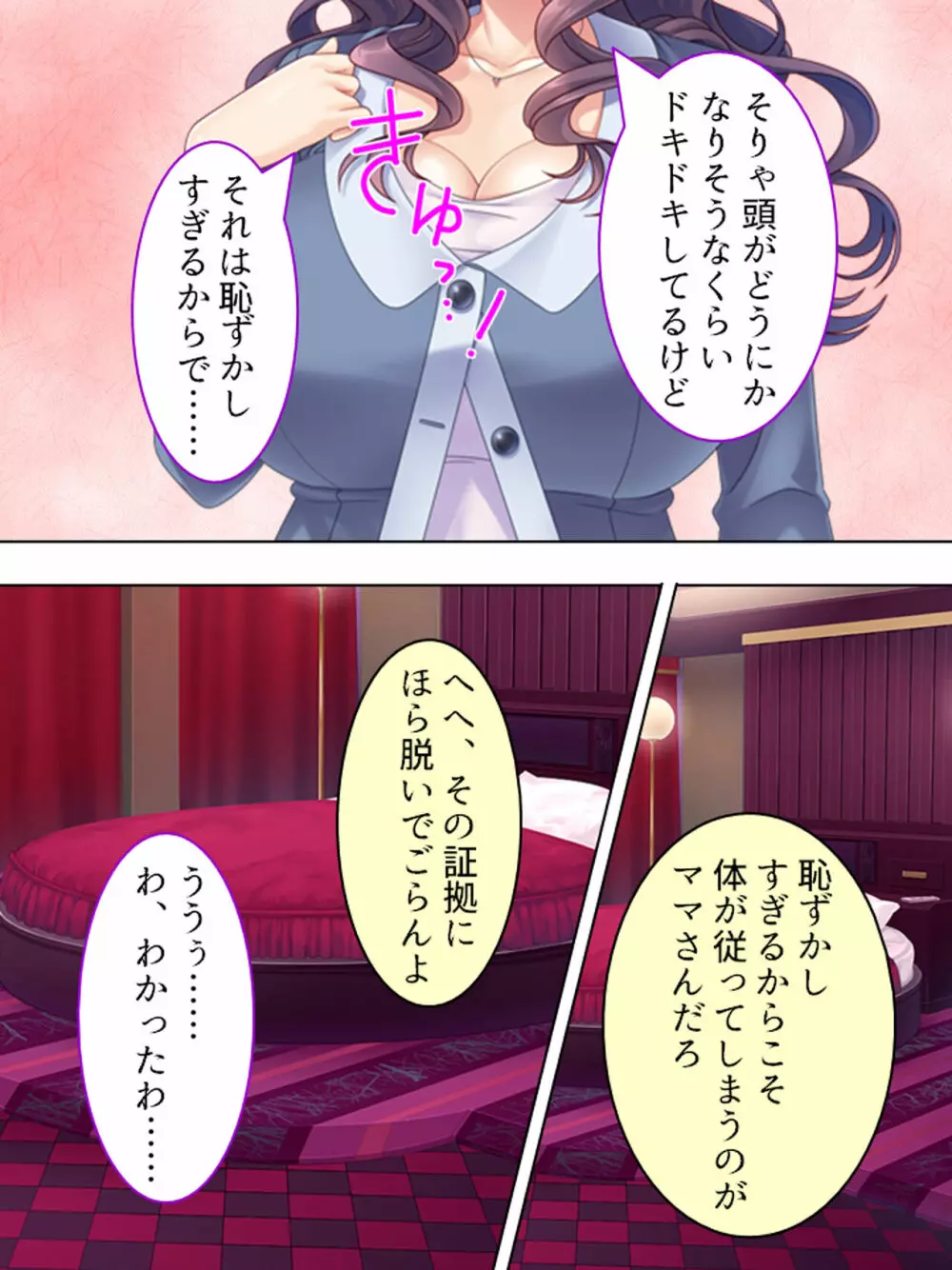 ドマゾな友達の母親と欲望のままに突き進む! <総集編> - page446
