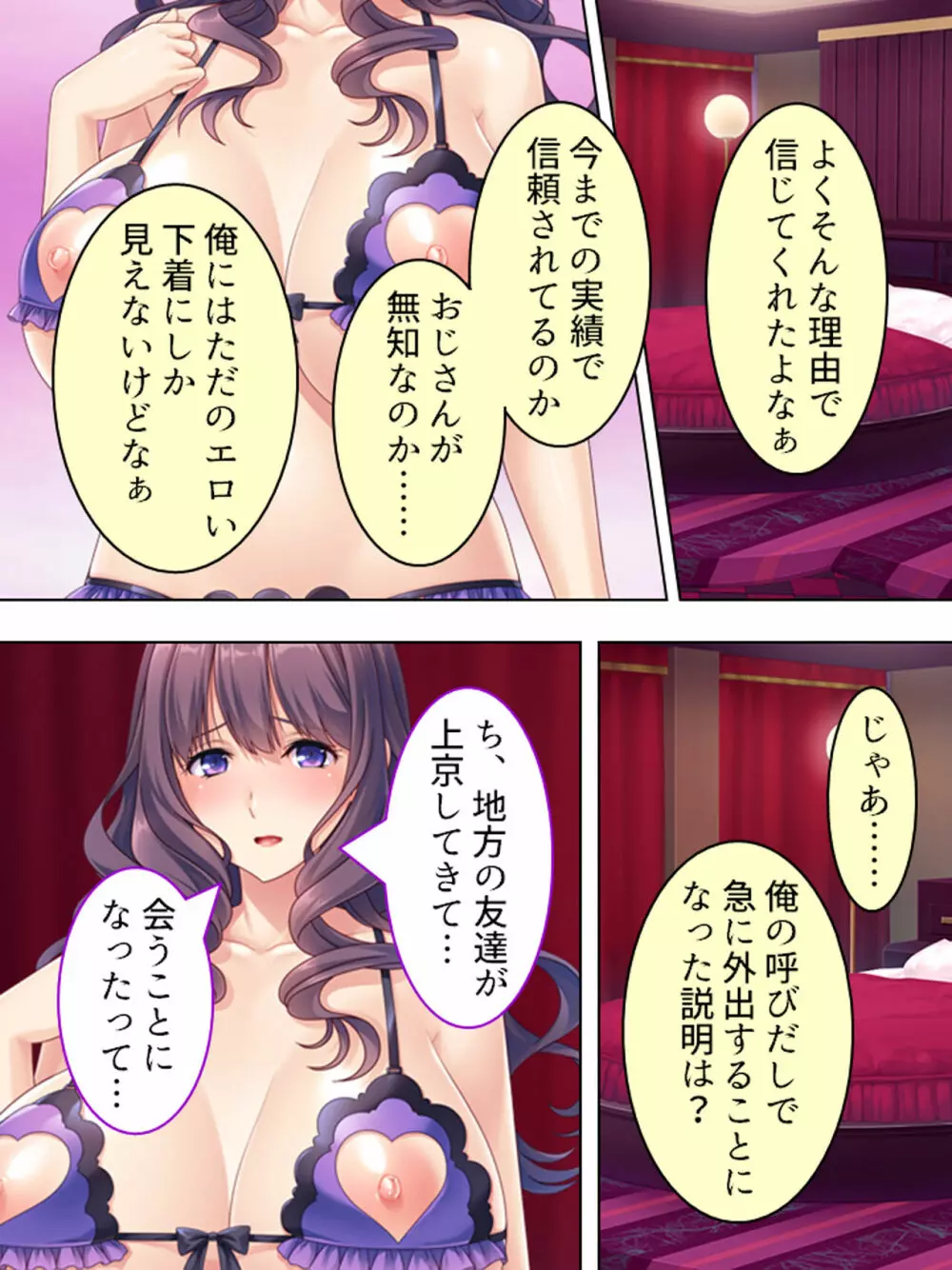 ドマゾな友達の母親と欲望のままに突き進む! <総集編> - page449