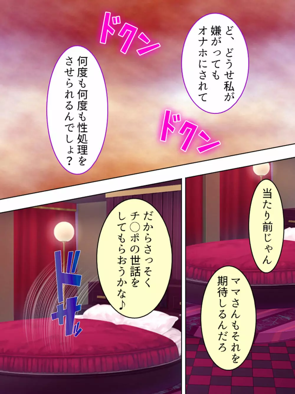 ドマゾな友達の母親と欲望のままに突き進む! <総集編> - page451