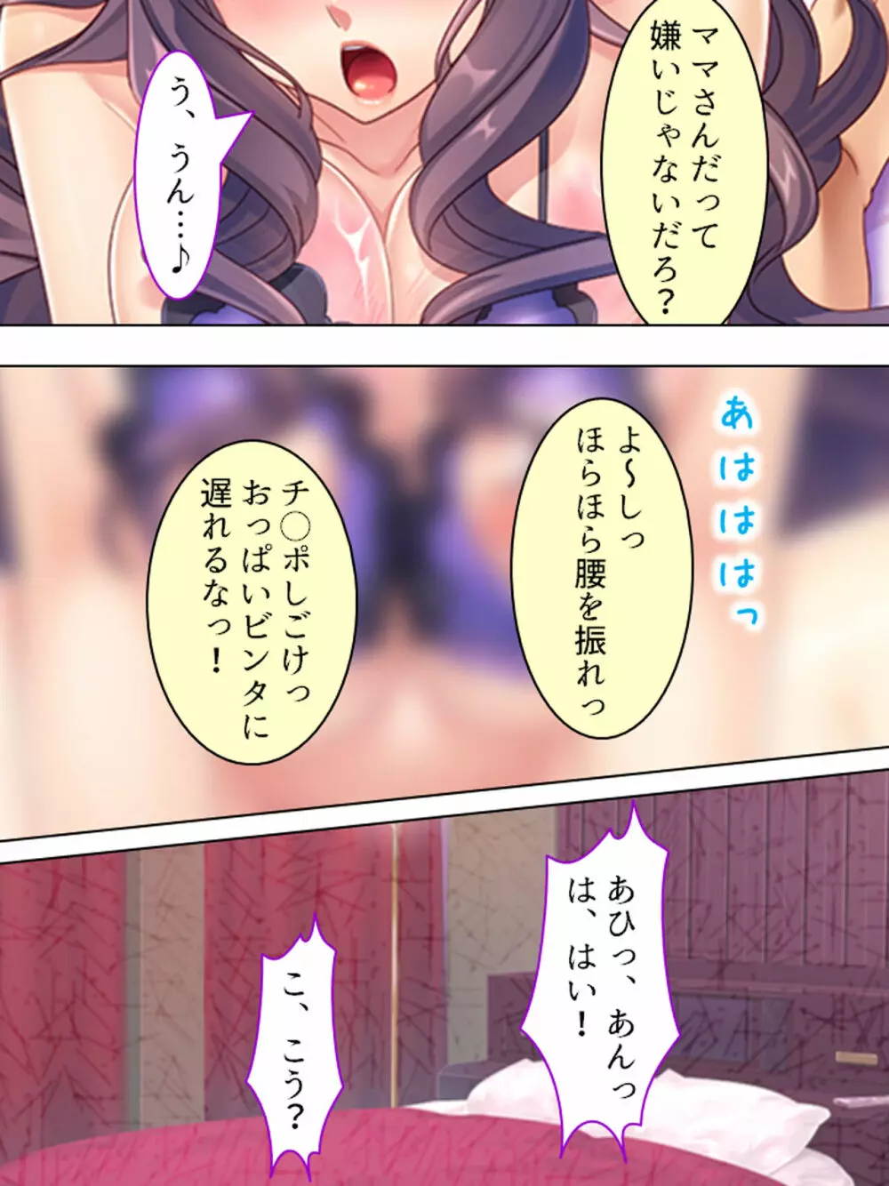 ドマゾな友達の母親と欲望のままに突き進む! <総集編> - page458