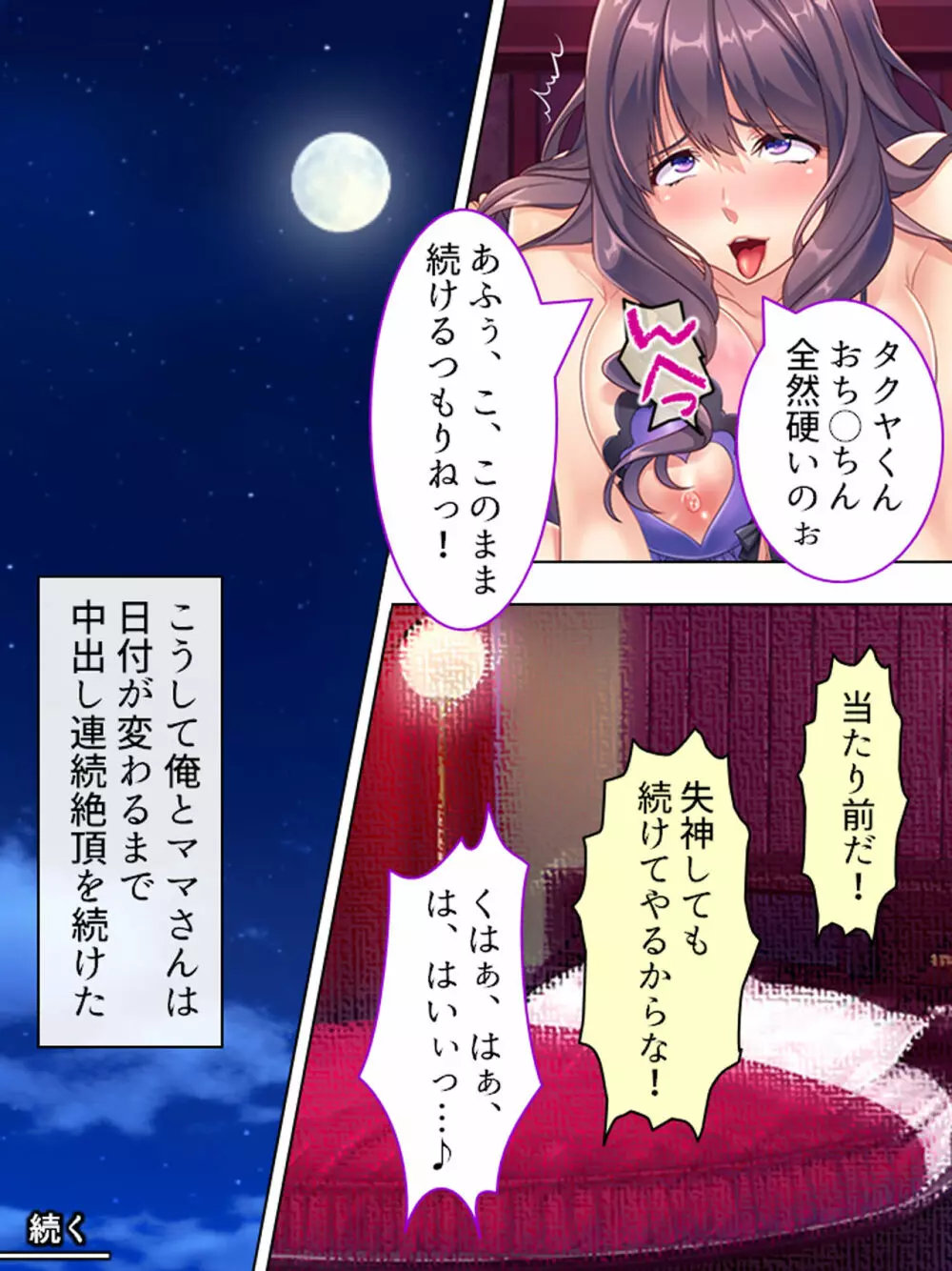 ドマゾな友達の母親と欲望のままに突き進む! <総集編> - page493