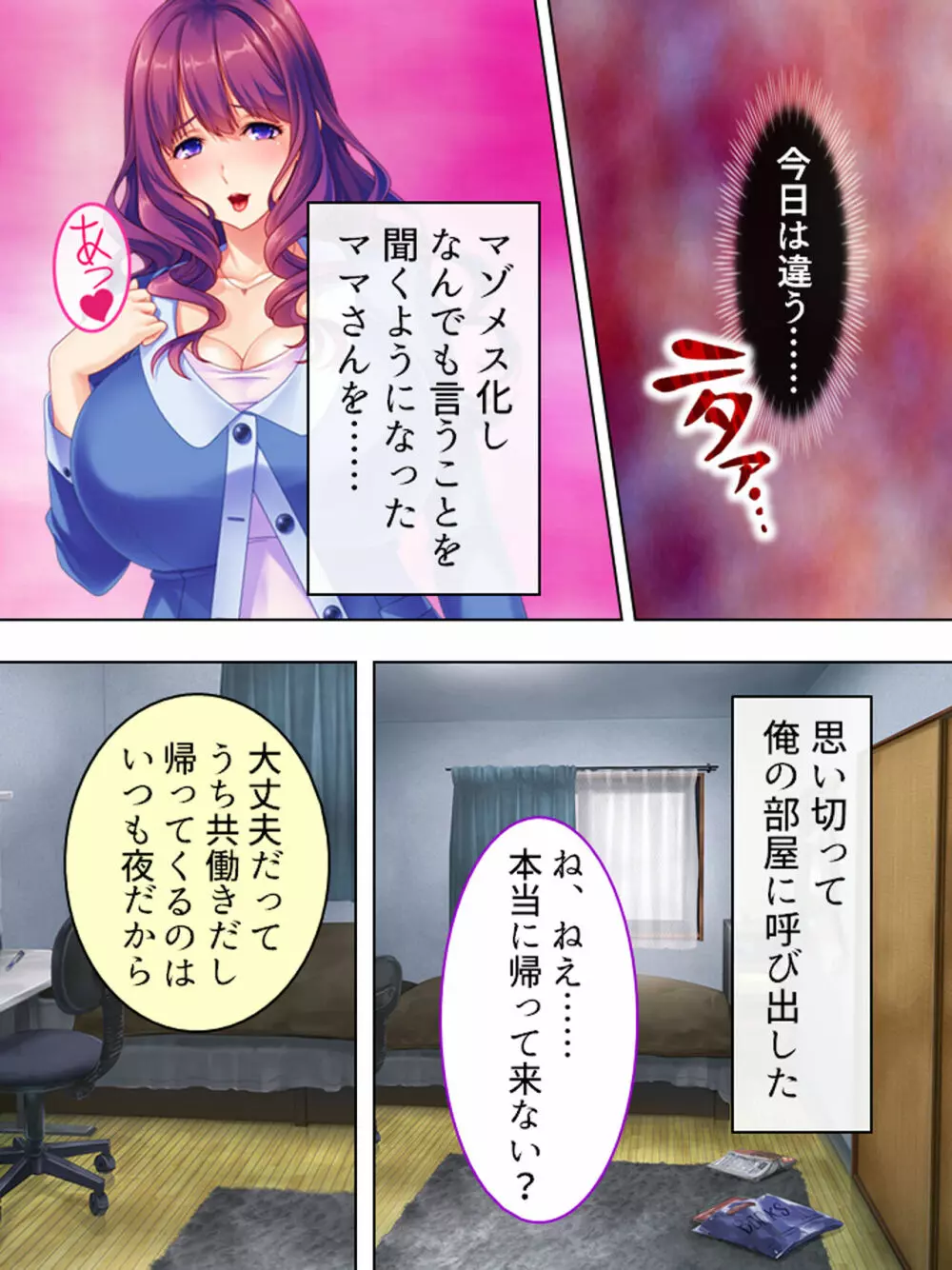 ドマゾな友達の母親と欲望のままに突き進む! <総集編> - page496