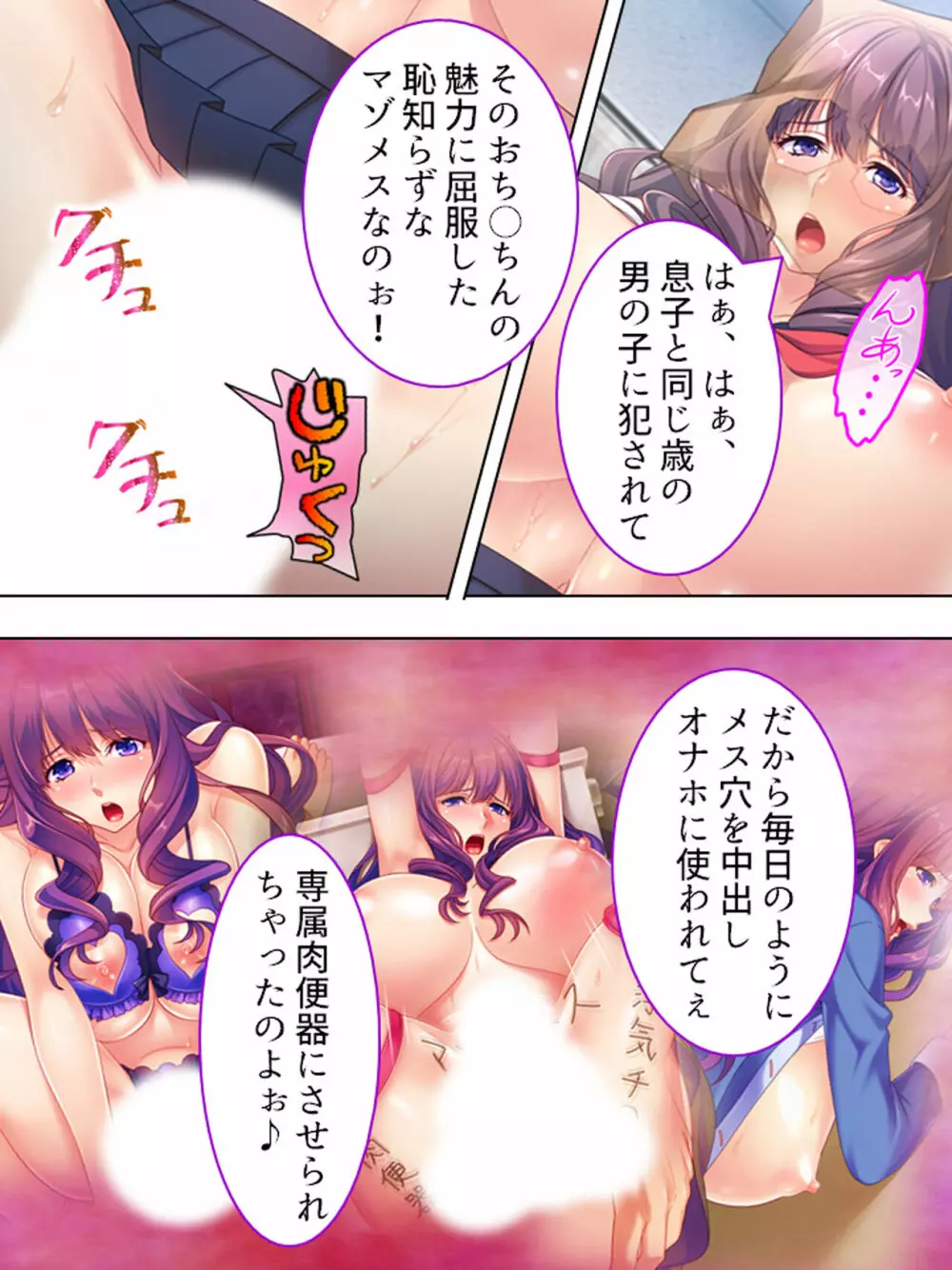 ドマゾな友達の母親と欲望のままに突き進む! <総集編> - page510
