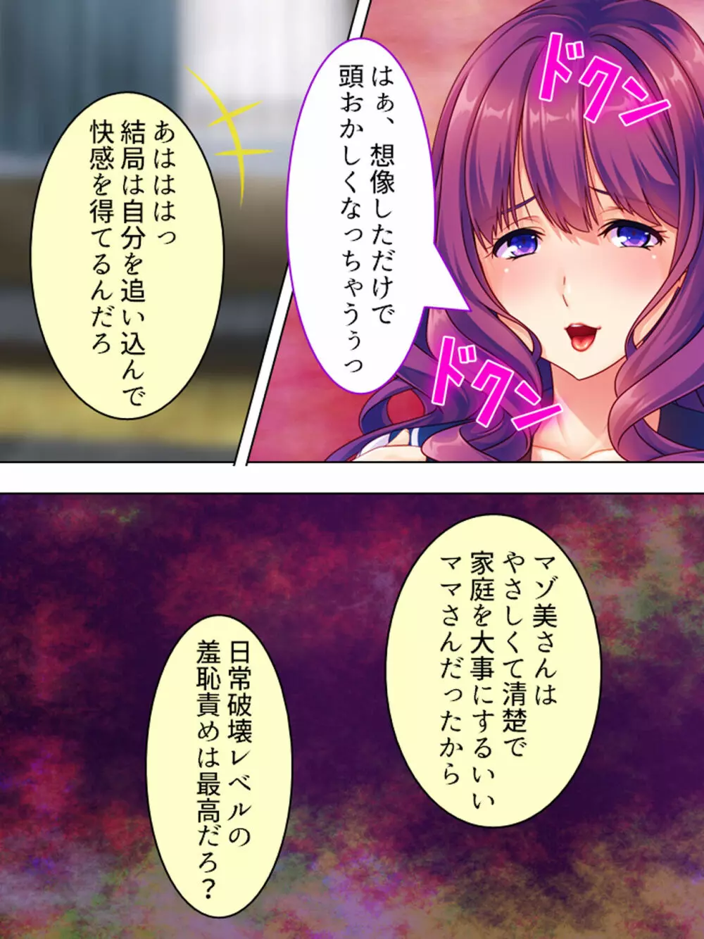 ドマゾな友達の母親と欲望のままに突き進む! <総集編> - page526