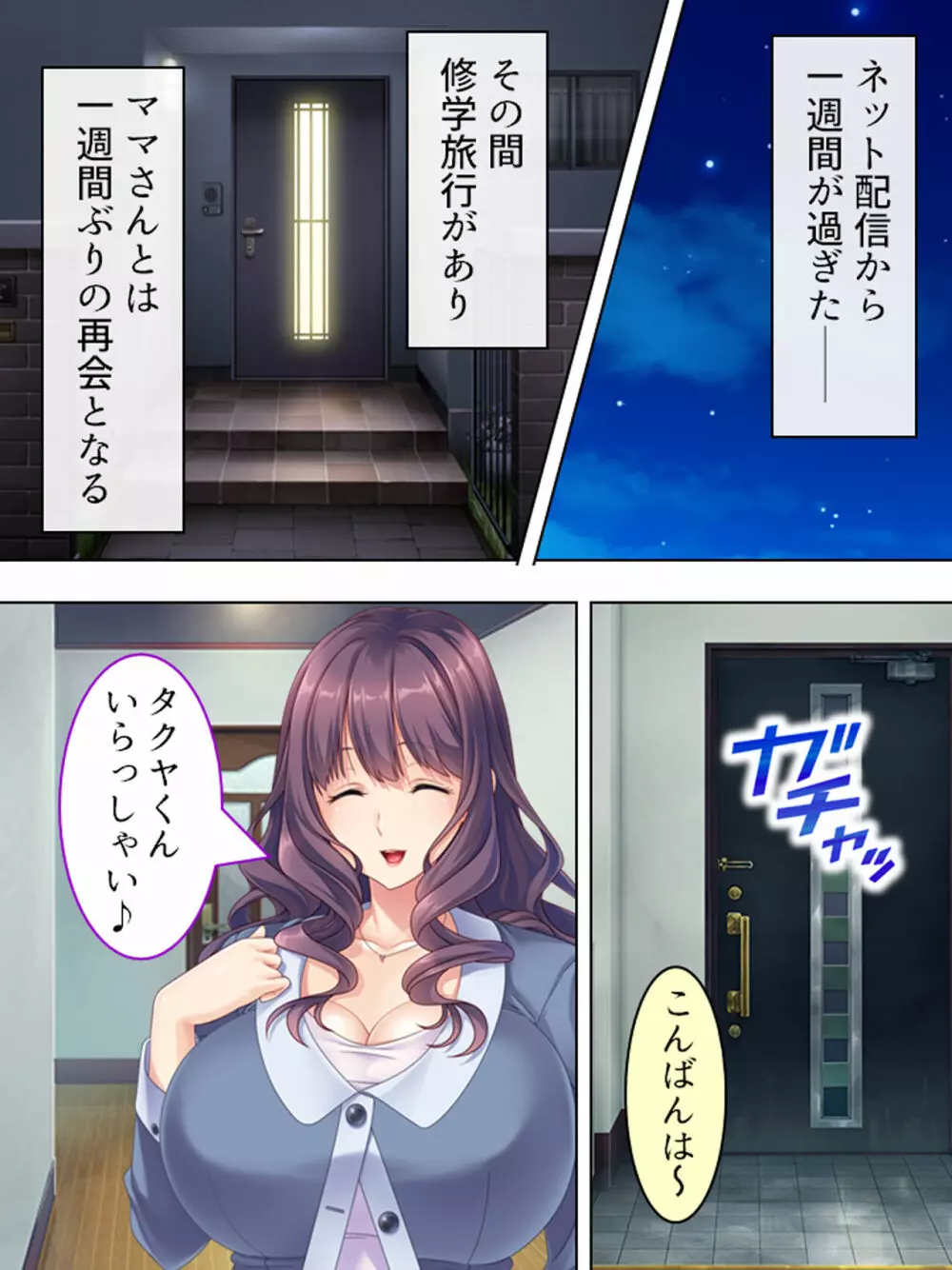 ドマゾな友達の母親と欲望のままに突き進む! <総集編> - page540
