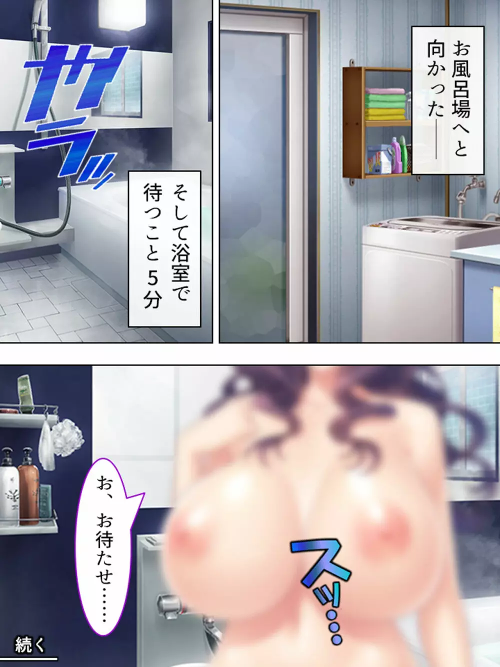 ドマゾな友達の母親と欲望のままに突き進む! <総集編> - page545