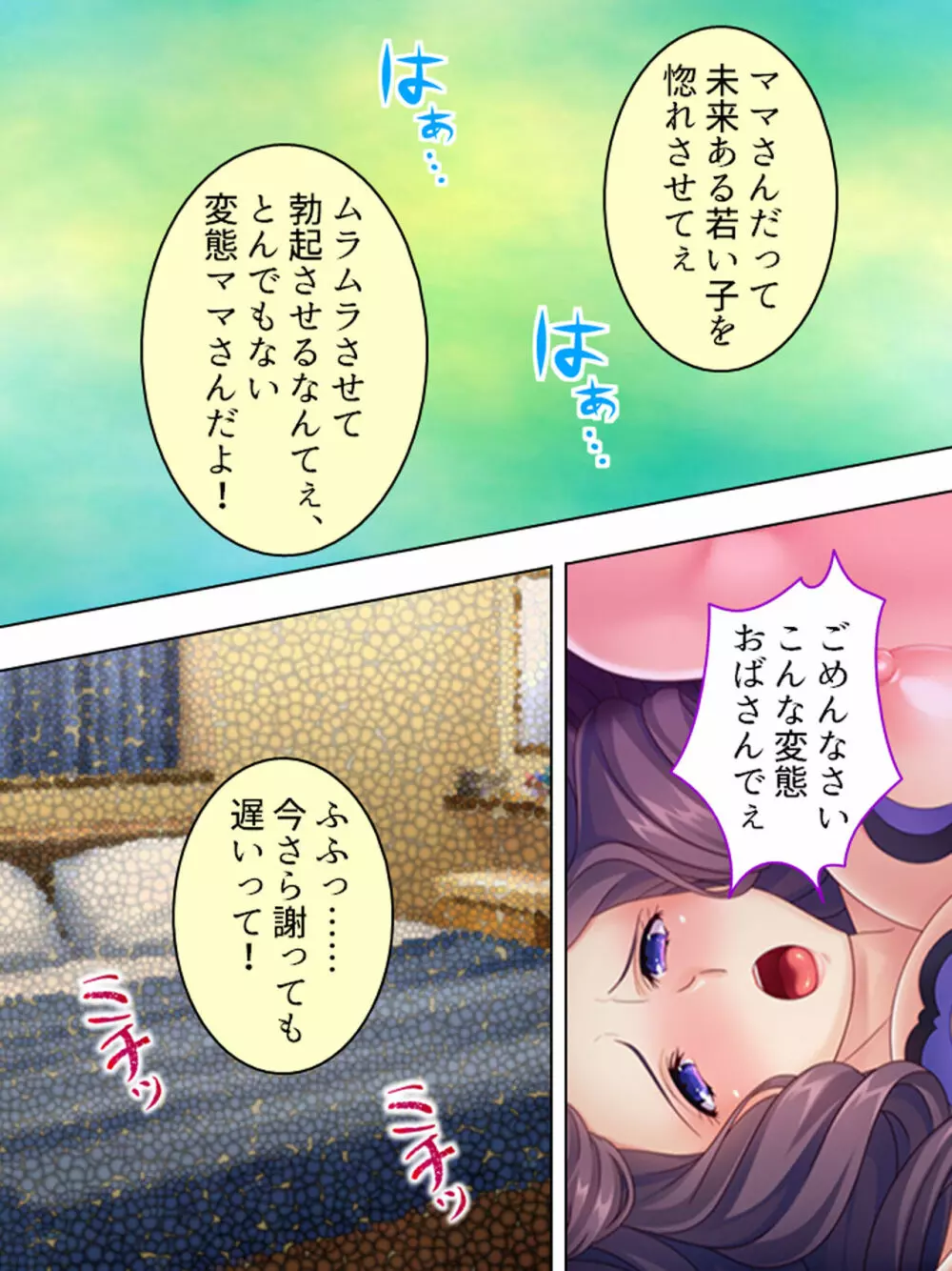 ドマゾな友達の母親と欲望のままに突き進む! <総集編> - page596