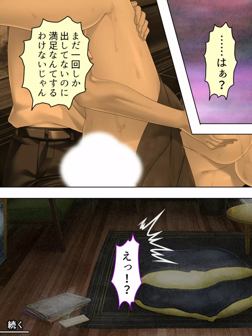 ドマゾな友達の母親と欲望のままに突き進む! <総集編> - page61