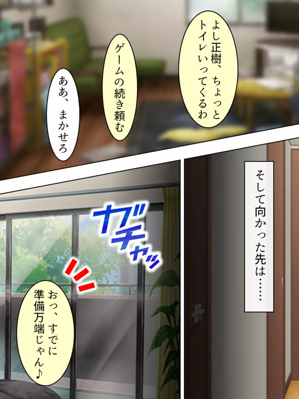 ドマゾな友達の母親と欲望のままに突き進む! <総集編> - page616