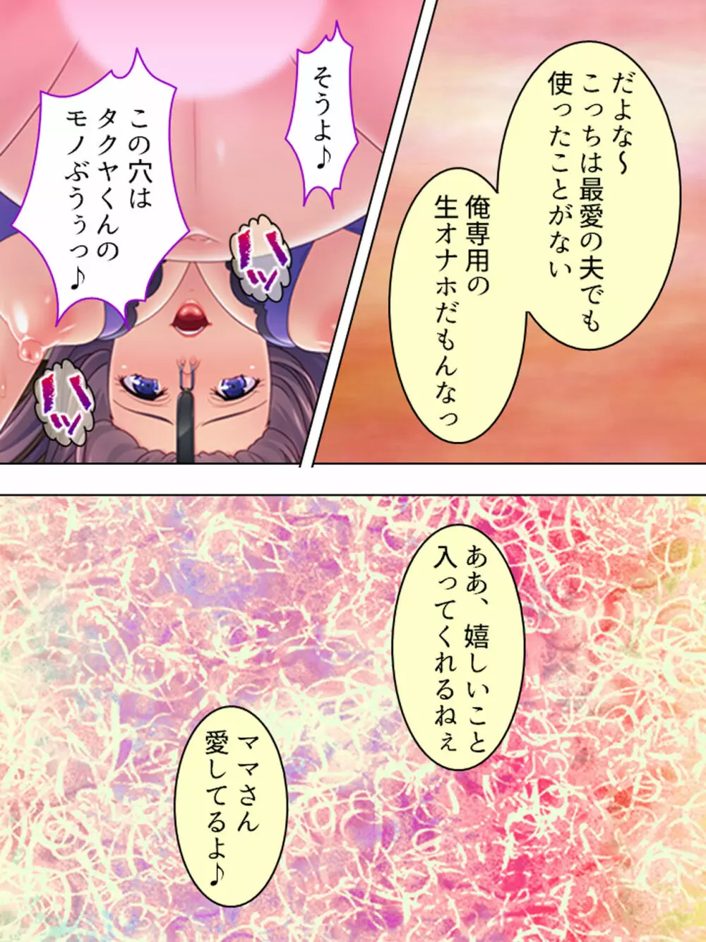 ドマゾな友達の母親と欲望のままに突き進む! <総集編> - page641