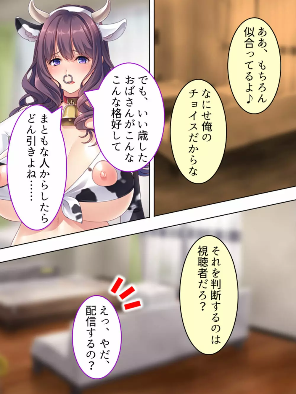 ドマゾな友達の母親と欲望のままに突き進む! <総集編> - page656