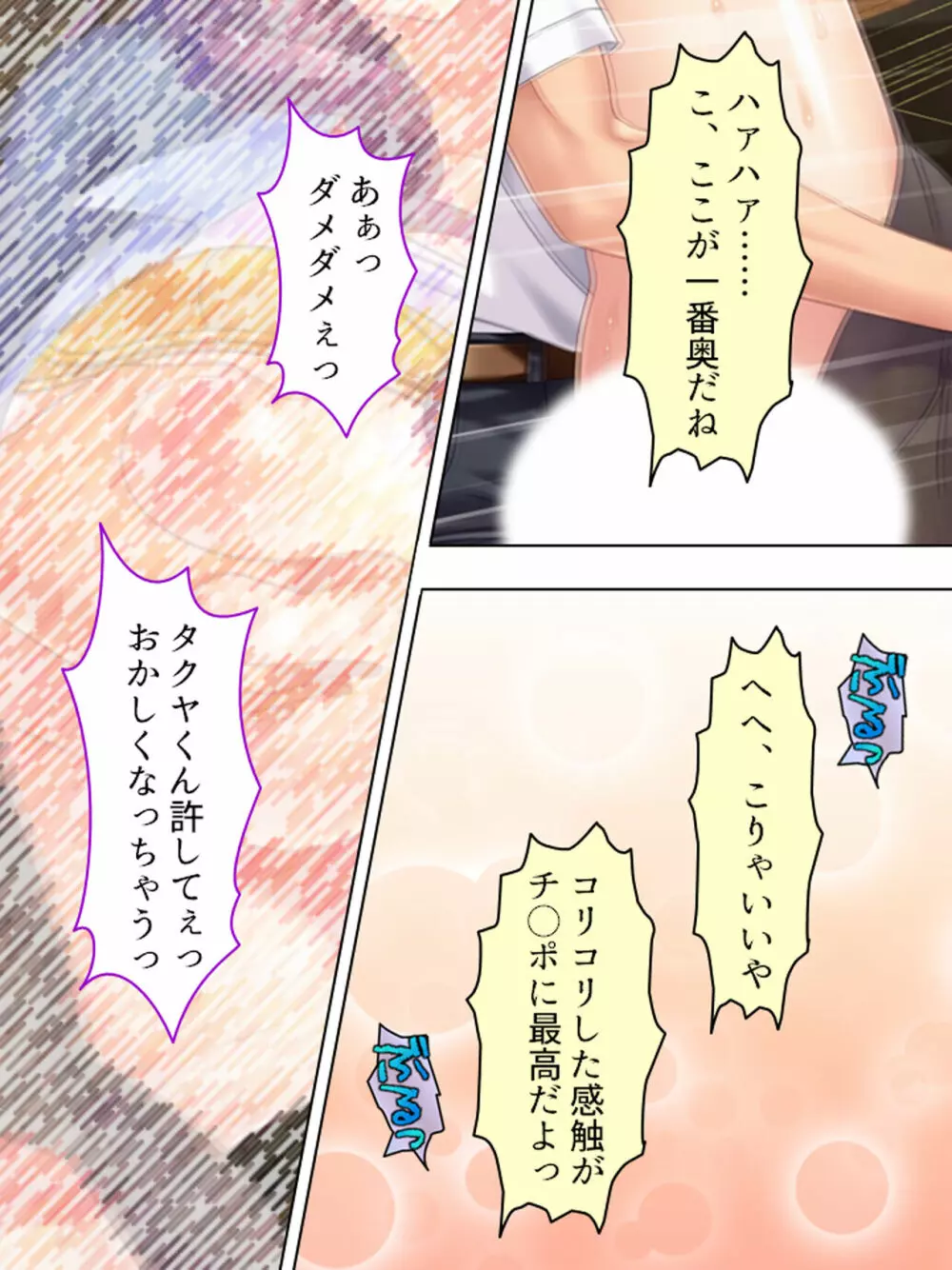 ドマゾな友達の母親と欲望のままに突き進む! <総集編> - page81