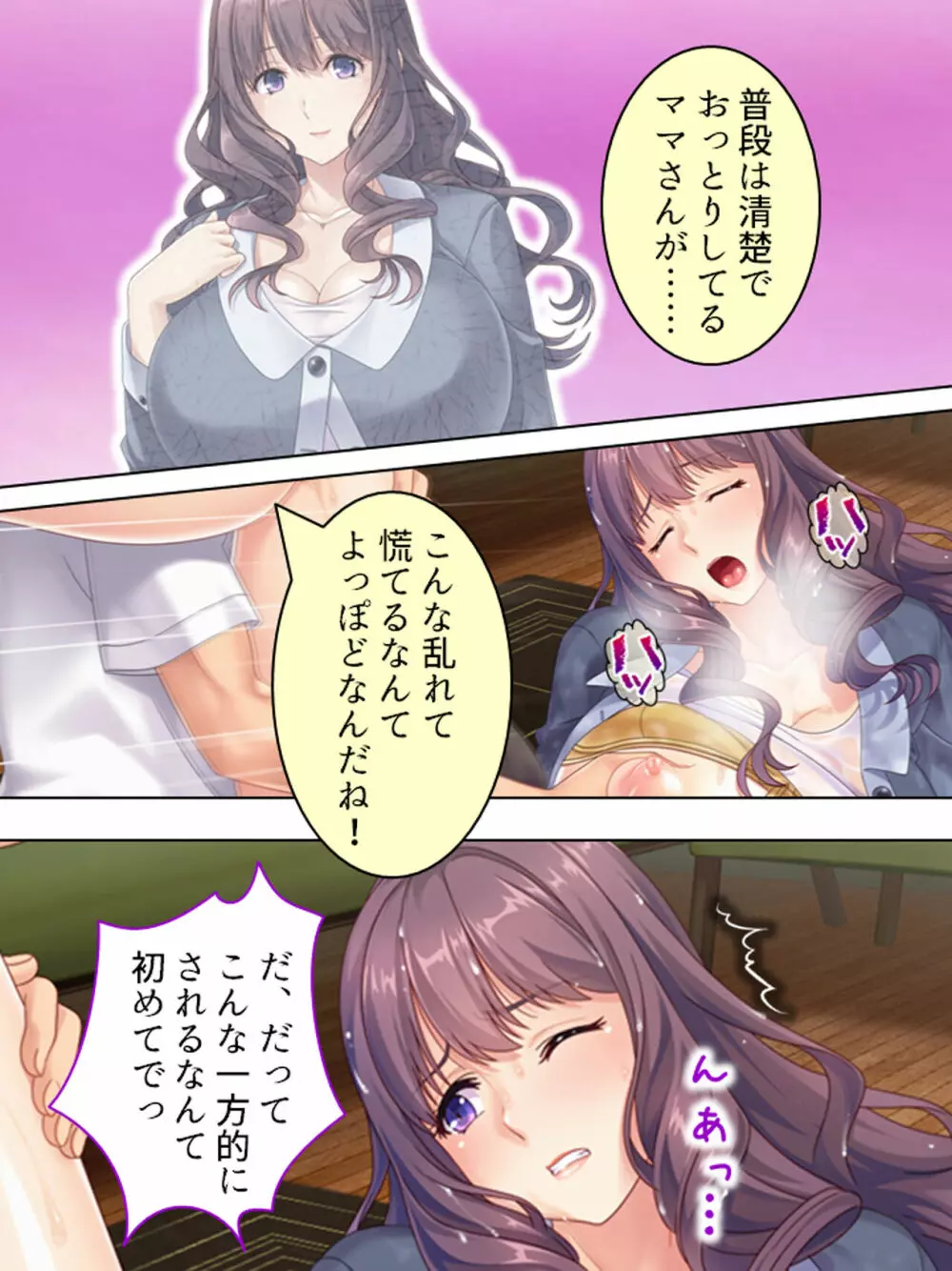 ドマゾな友達の母親と欲望のままに突き進む! <総集編> - page82