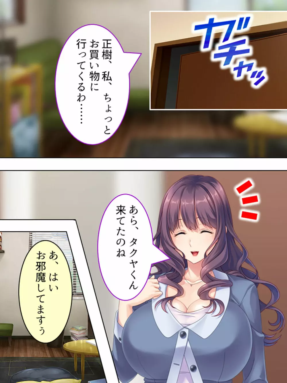 ドマゾな友達の母親と欲望のままに突き進む! <総集編> - page9