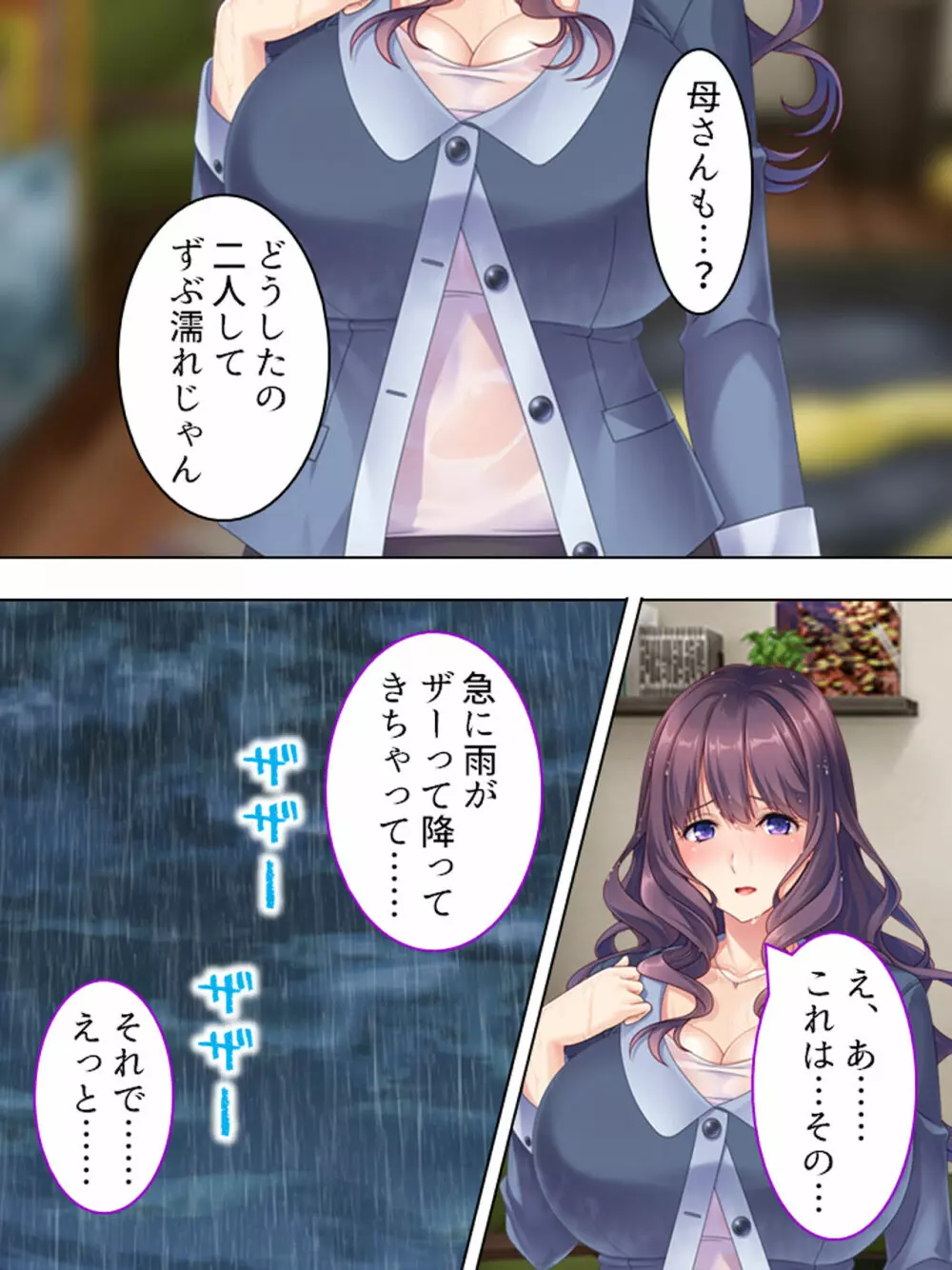 ドマゾな友達の母親と欲望のままに突き進む! <総集編> - page92
