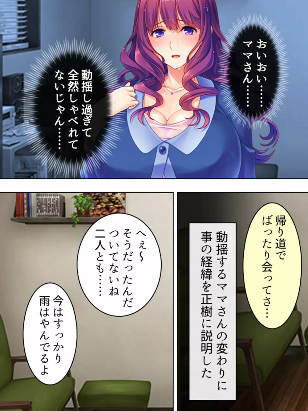 ドマゾな友達の母親と欲望のままに突き進む! <総集編> - page93
