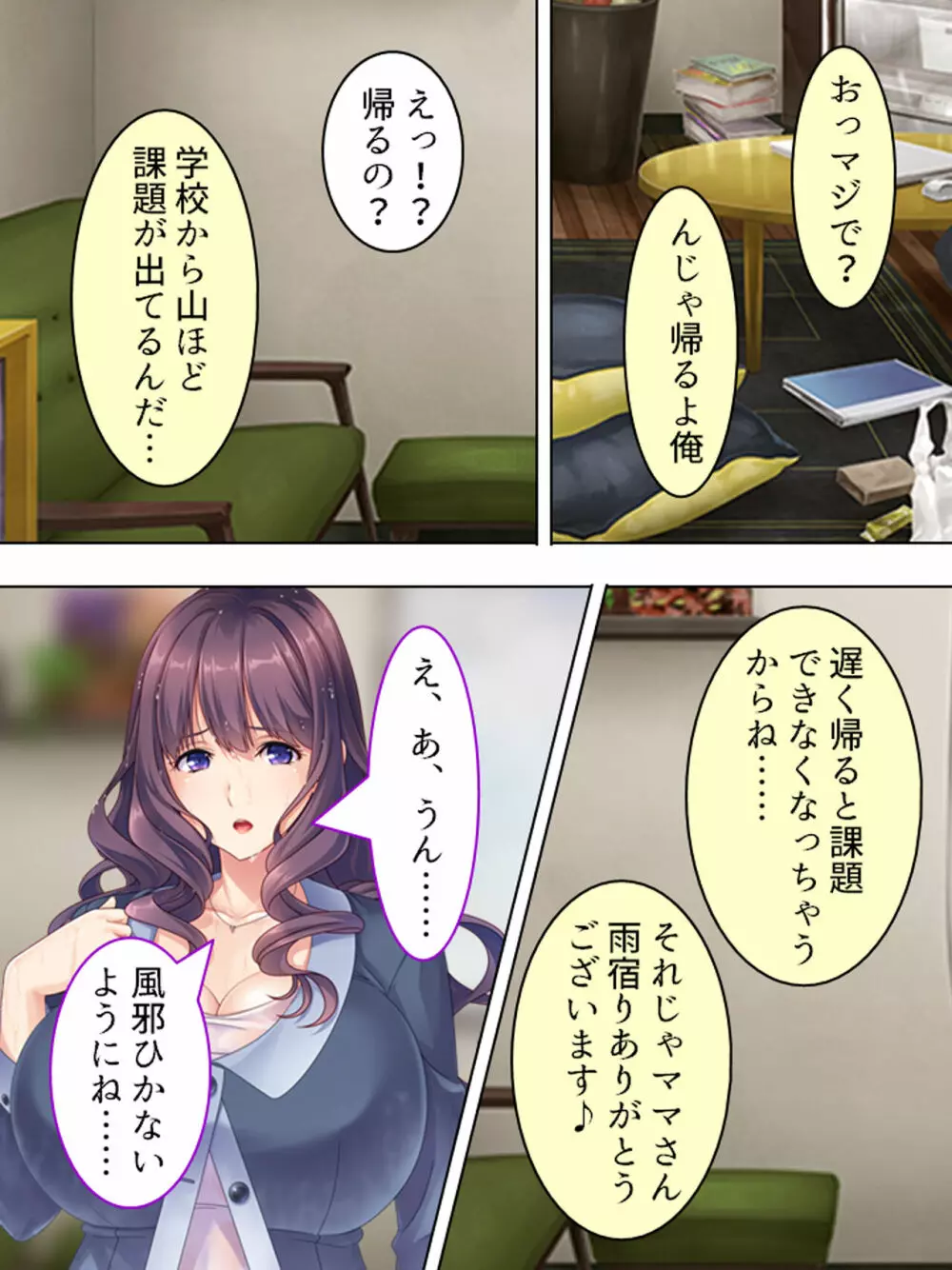 ドマゾな友達の母親と欲望のままに突き進む! <総集編> - page94