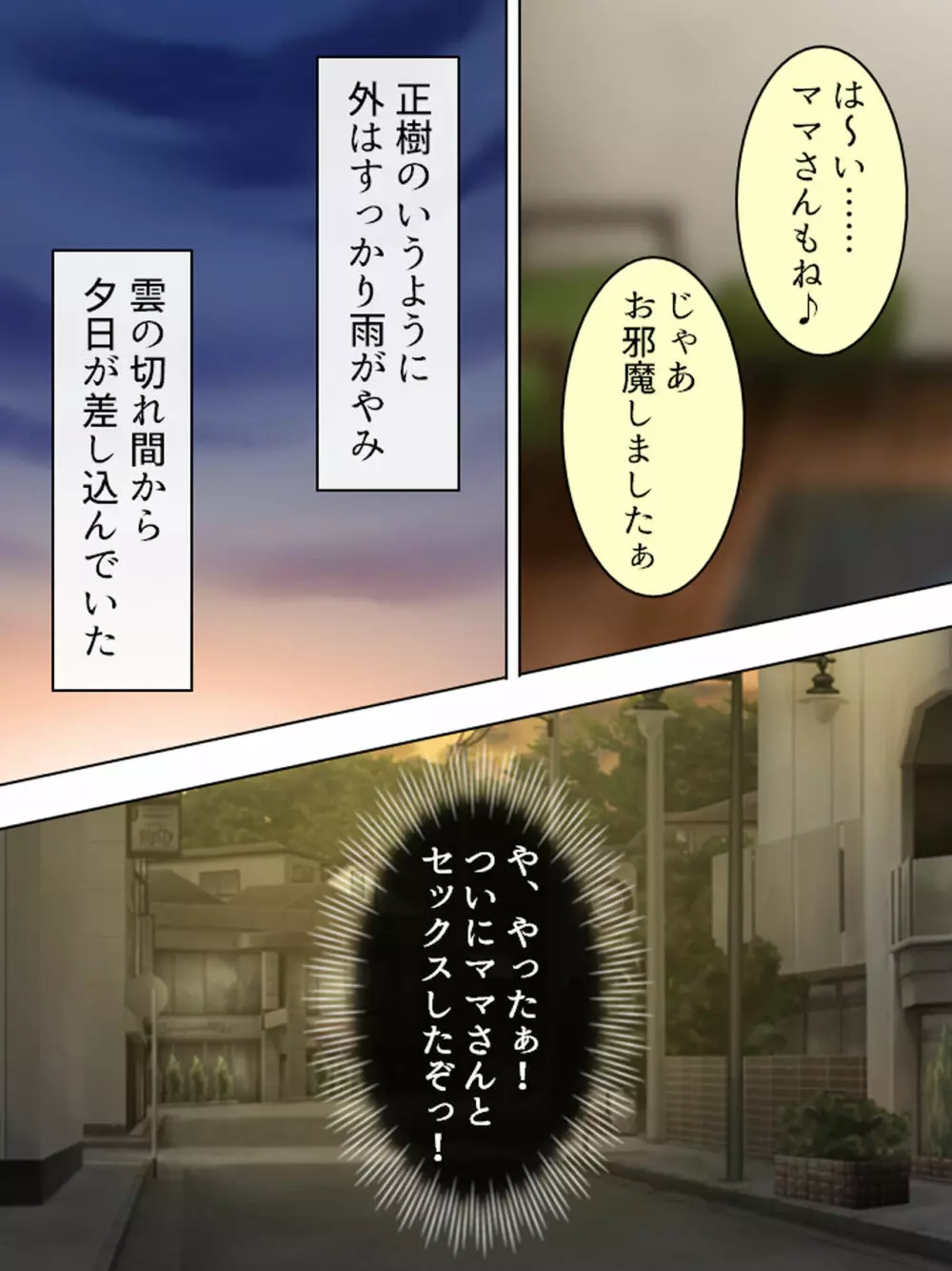 ドマゾな友達の母親と欲望のままに突き進む! <総集編> - page95
