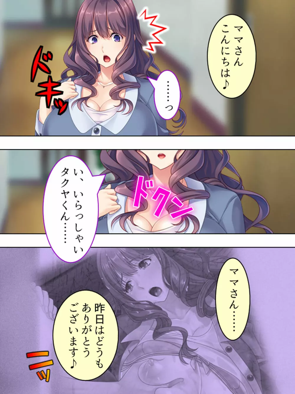 ドマゾな友達の母親と欲望のままに突き進む! <総集編> - page99