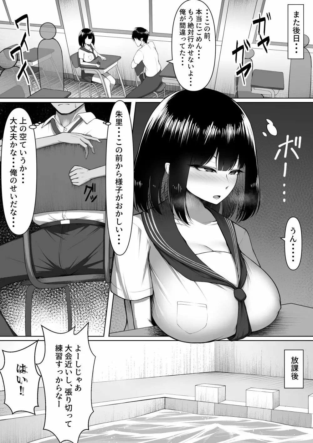 寝取らせなんて、やらなきゃよかった。 - page13