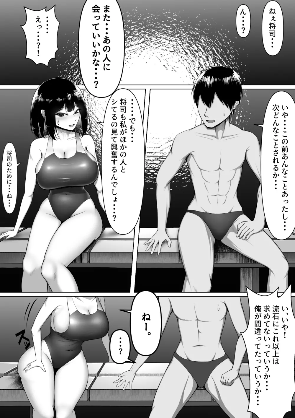 寝取らせなんて、やらなきゃよかった。 - page15