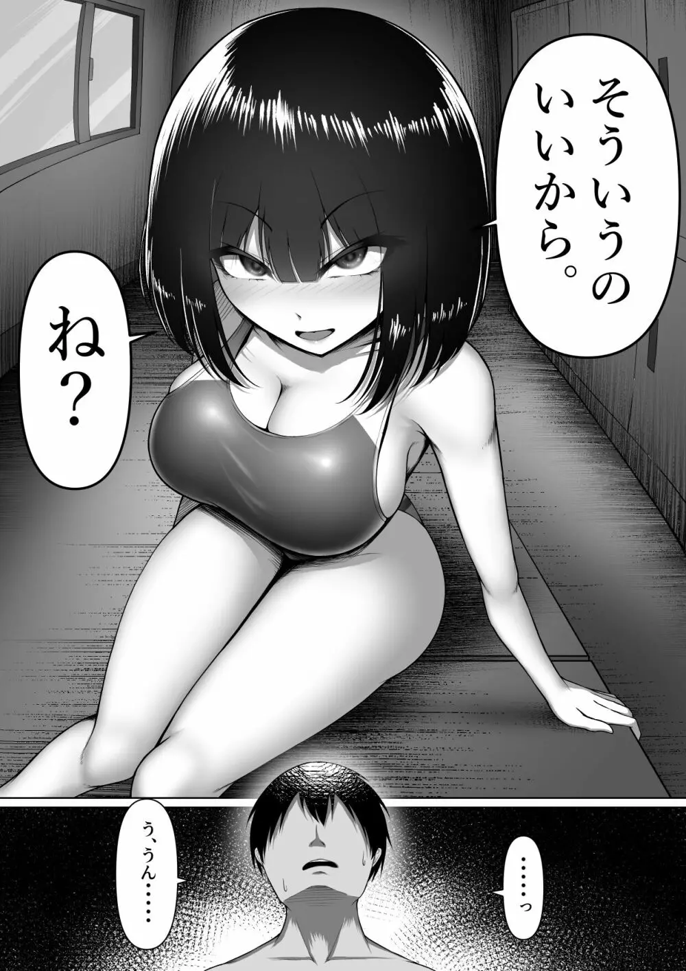 寝取らせなんて、やらなきゃよかった。 - page16