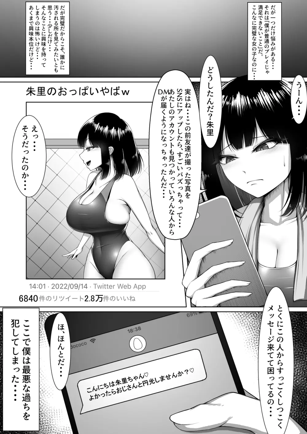 寝取らせなんて、やらなきゃよかった。 - page4