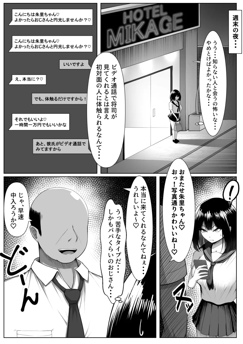 寝取らせなんて、やらなきゃよかった。 - page6