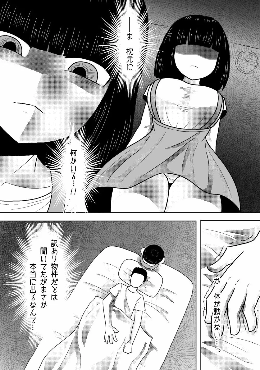 訳あり物件にて幽霊少女をぶち犯す - page2