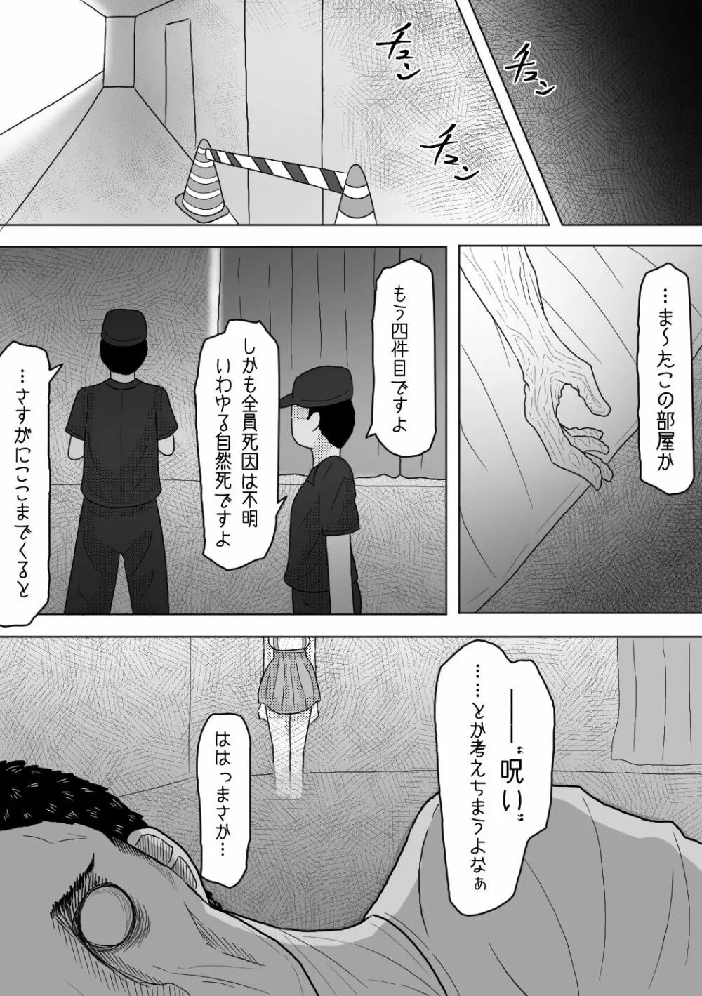 訳あり物件にて幽霊少女をぶち犯す - page25