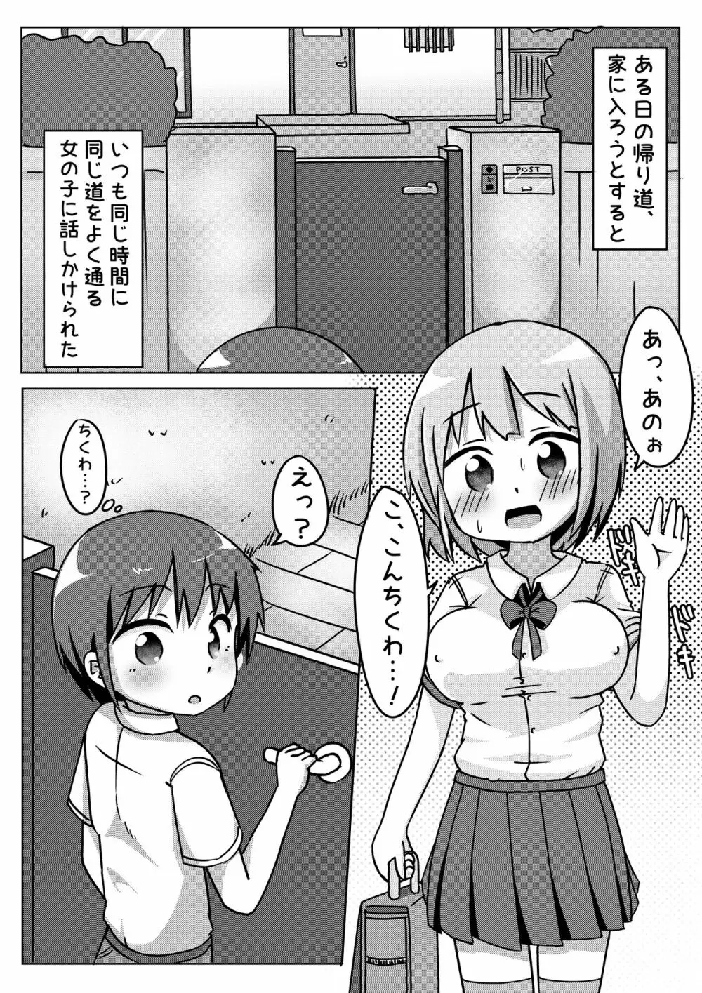 通学路でよくみる女子がちょろかったのでヤッちゃった話 - page3
