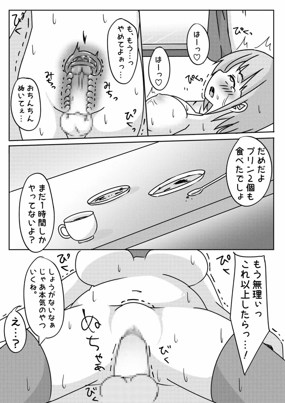 通学路でよくみる女子がちょろかったのでヤッちゃった話 - page8