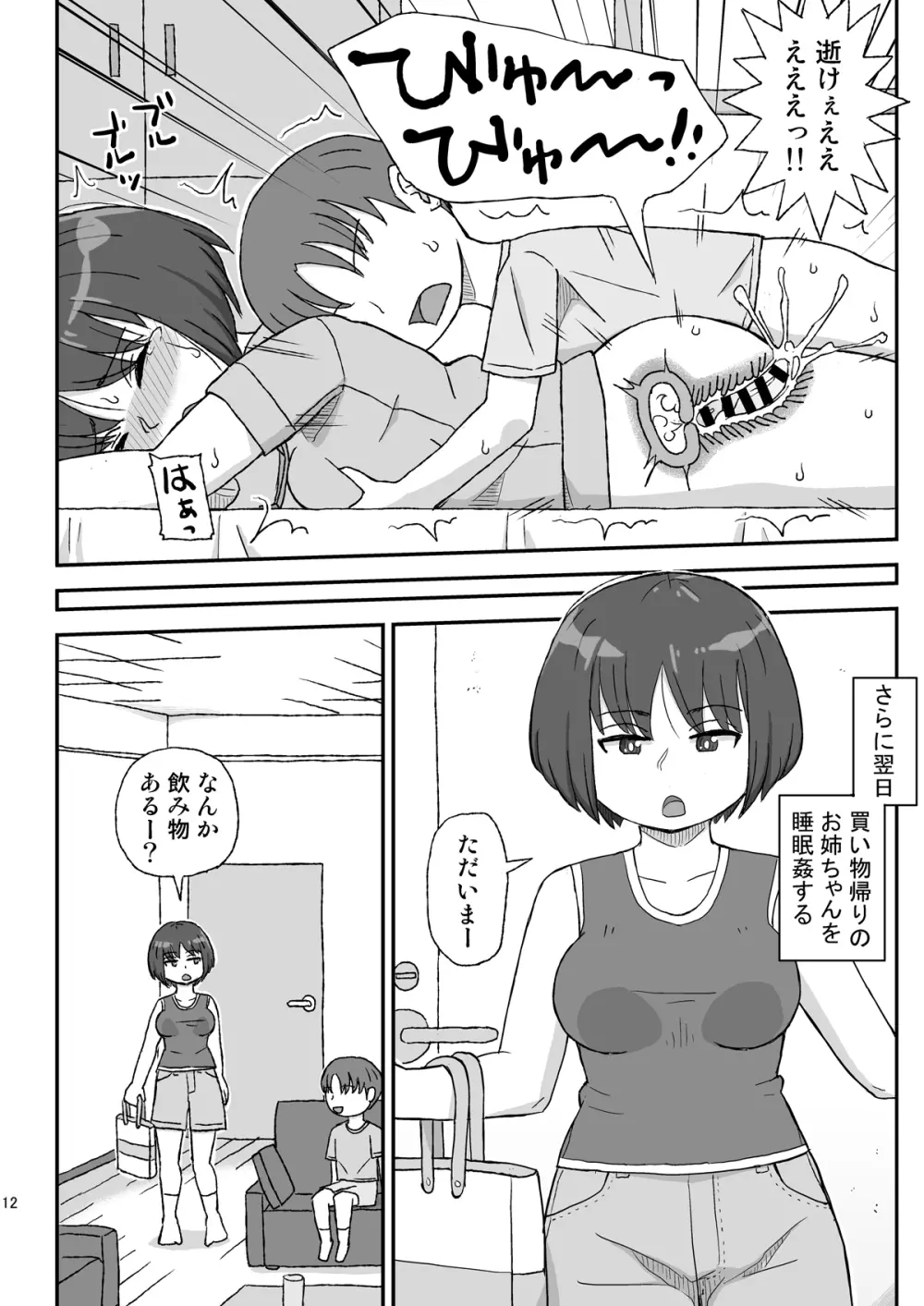 お姉ちゃんは何日で妊娠するのか - page12