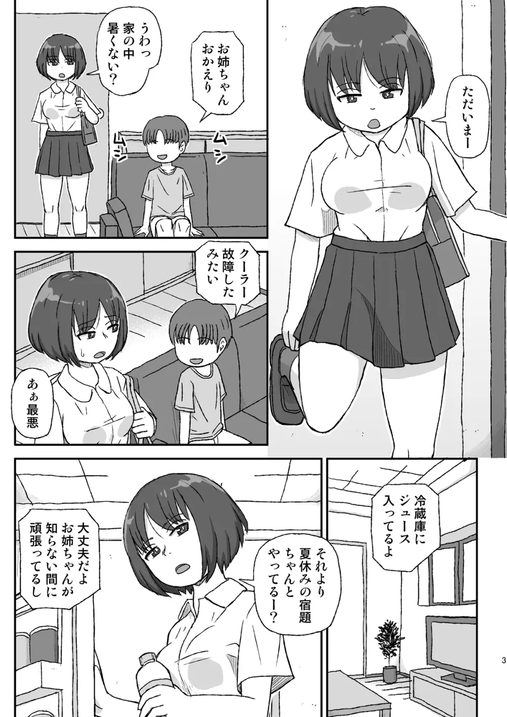 お姉ちゃんは何日で妊娠するのか - page3
