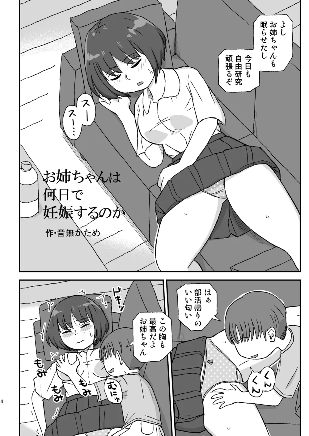 お姉ちゃんは何日で妊娠するのか - page4