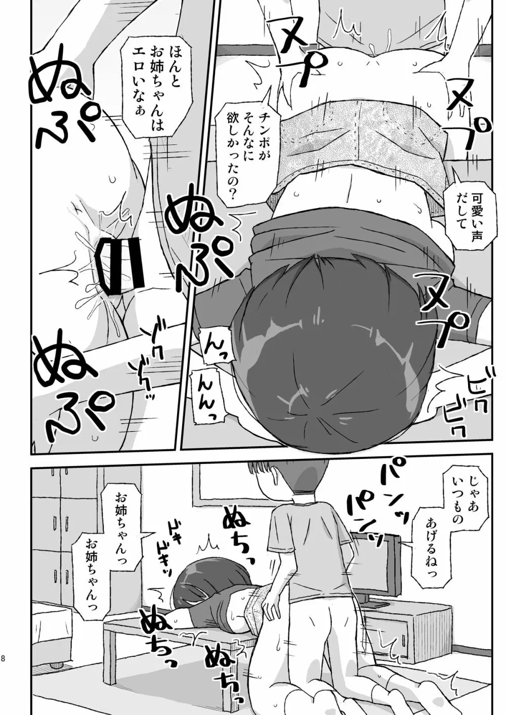 お姉ちゃんは何日で妊娠するのか - page8