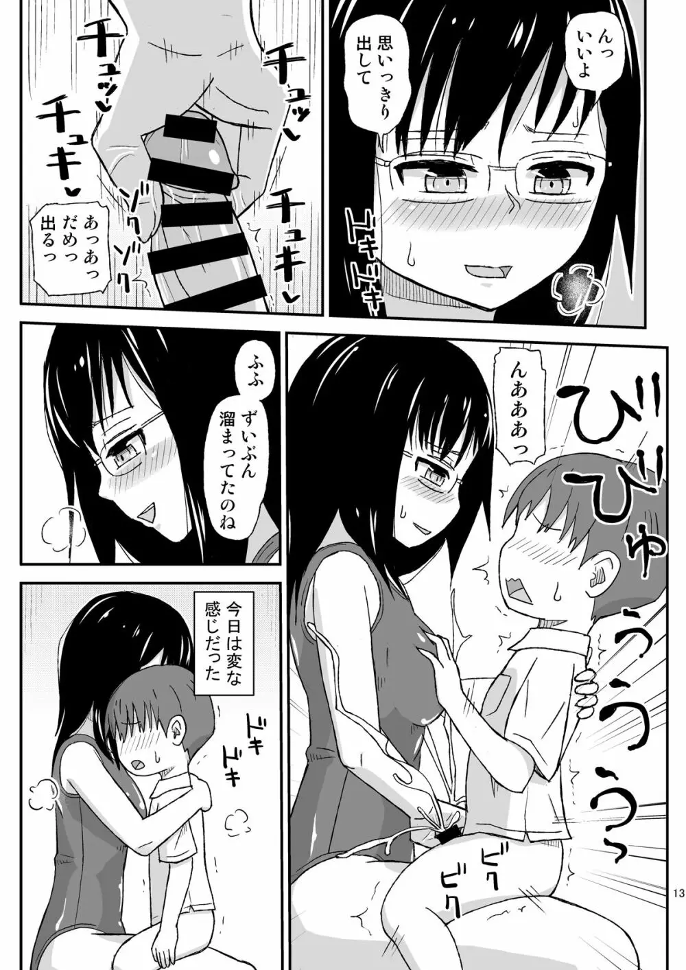 JKお姉さんの無料相談所 - page13
