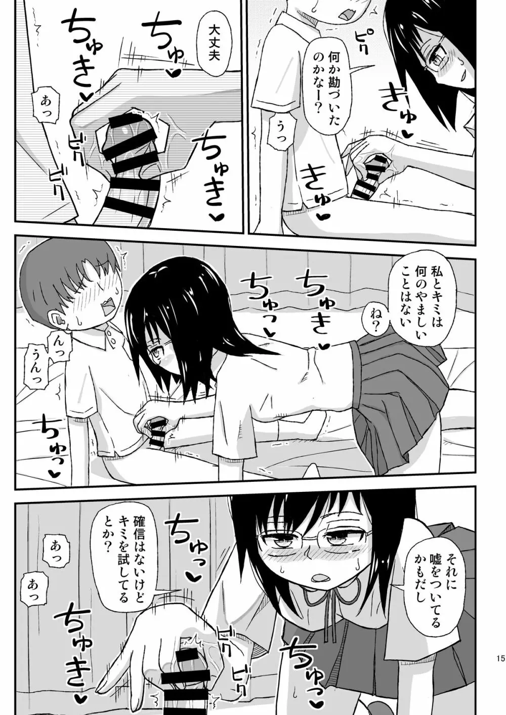JKお姉さんの無料相談所 - page15