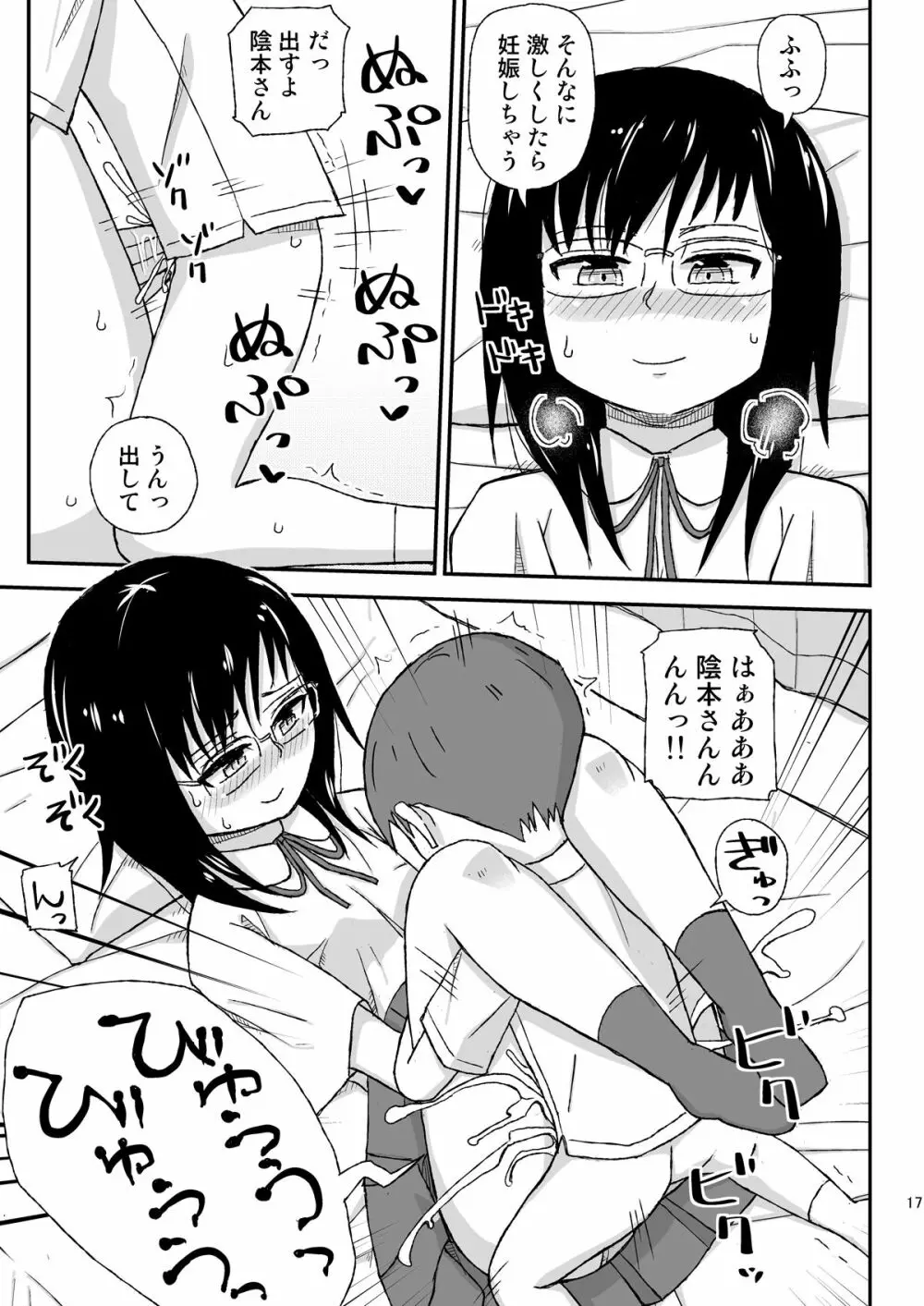 JKお姉さんの無料相談所 - page17