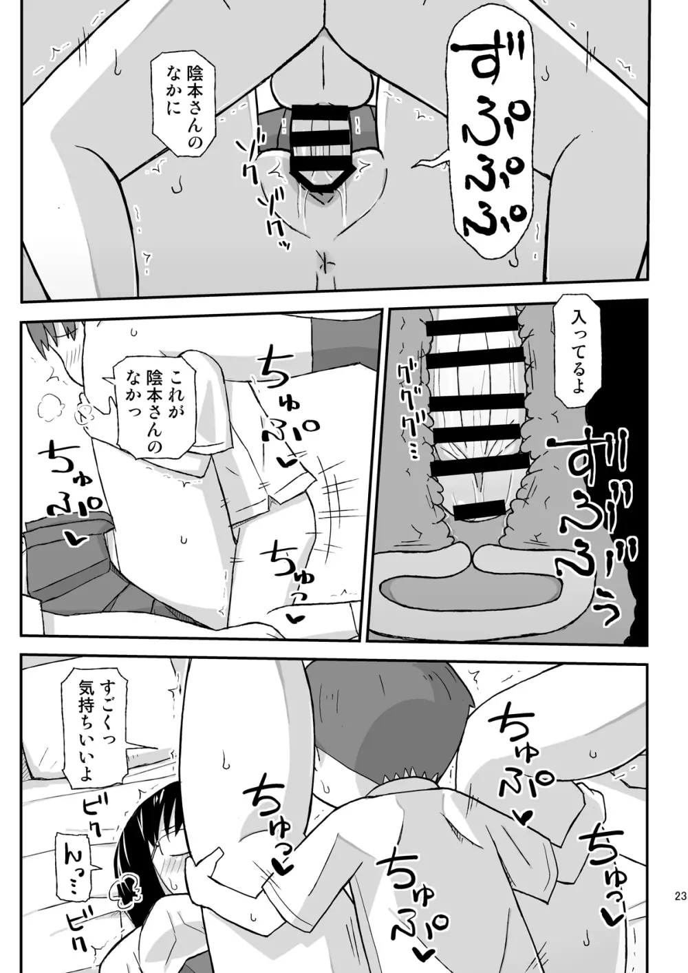JKお姉さんの無料相談所 - page23
