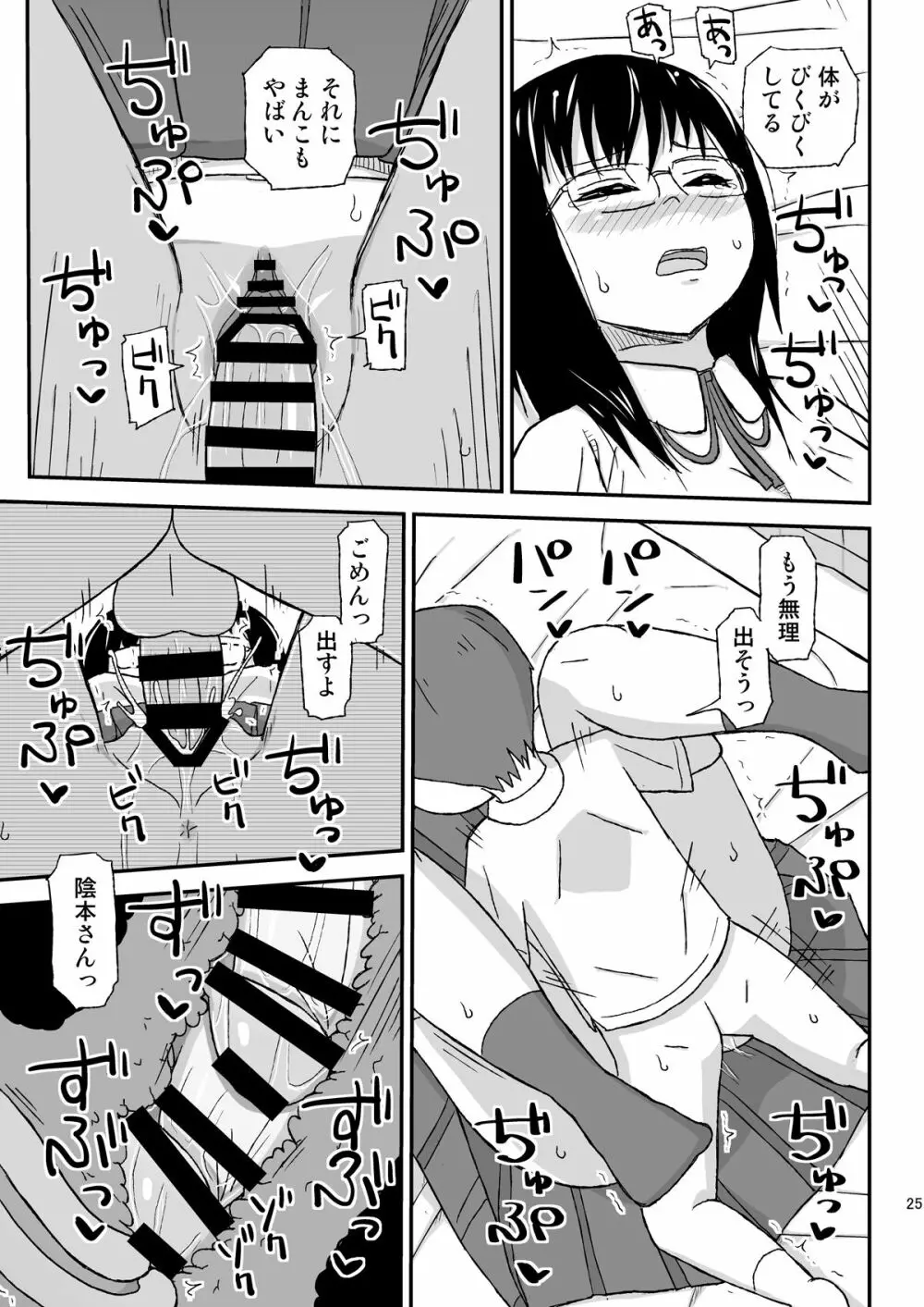 JKお姉さんの無料相談所 - page25