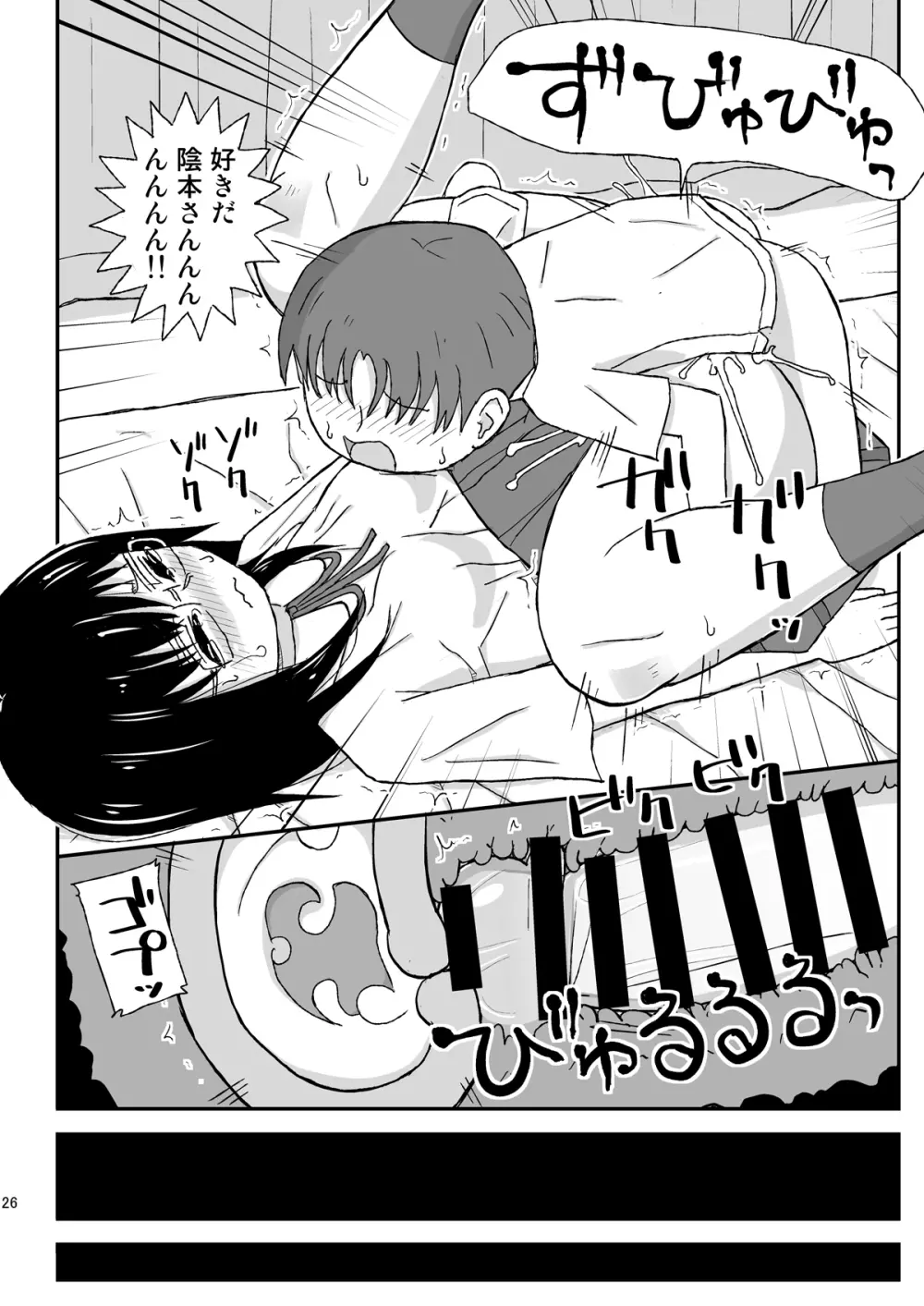 JKお姉さんの無料相談所 - page26
