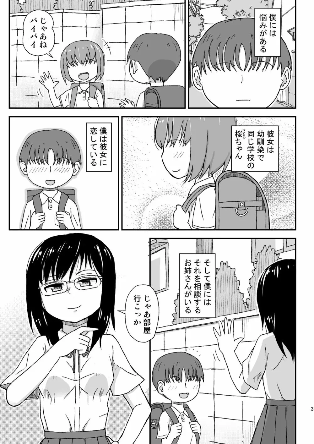 JKお姉さんの無料相談所 - page3