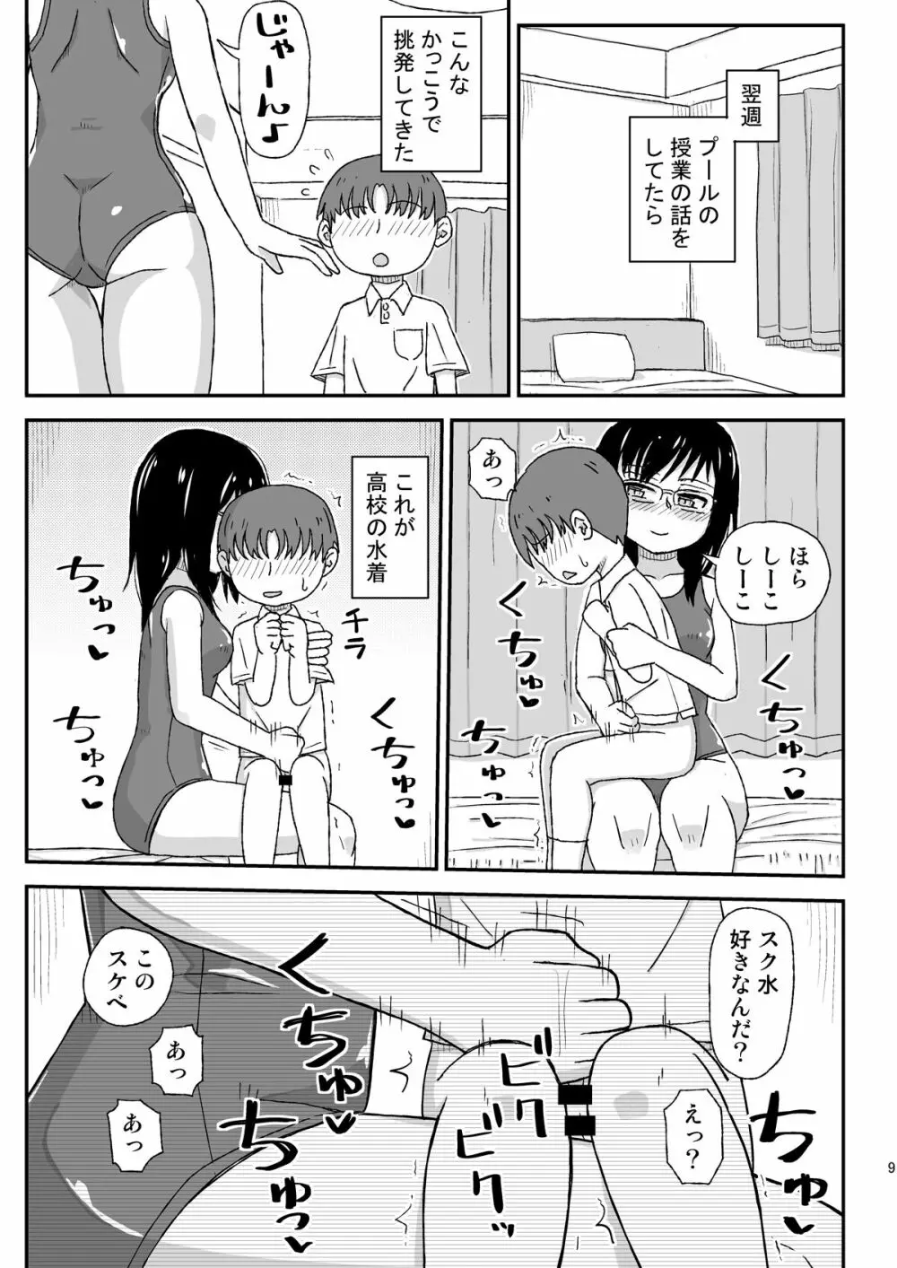 JKお姉さんの無料相談所 - page9