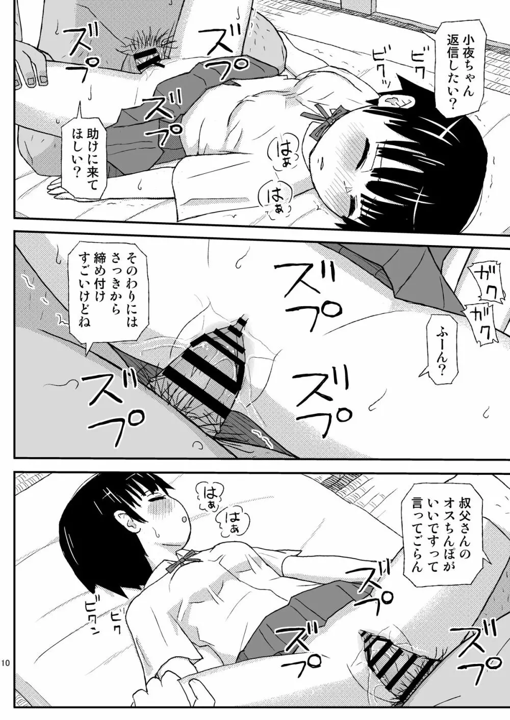 おじさんのなつやすみ - page10