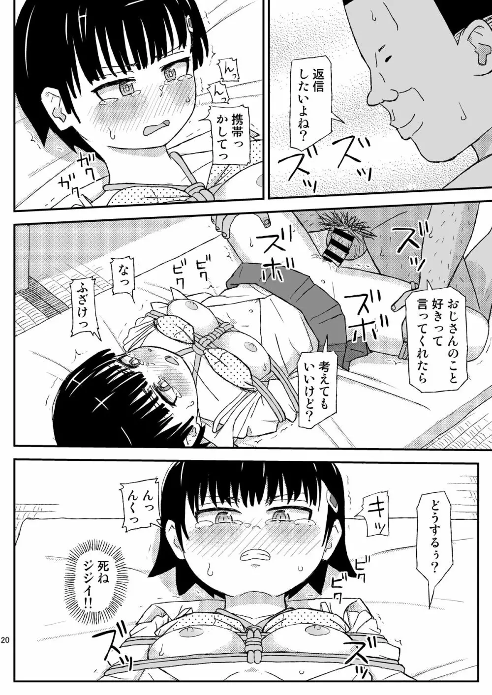 おじさんのなつやすみ - page20