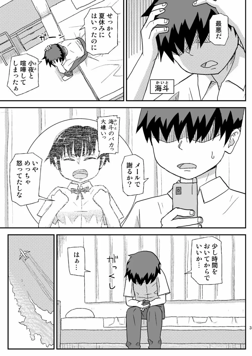 おじさんのなつやすみ - page3